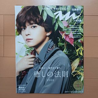 anan (アンアン) 2022年 9/14号 [雑誌](その他)