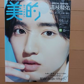 美的スペシャル 2022年 09月号 [雑誌](美容)