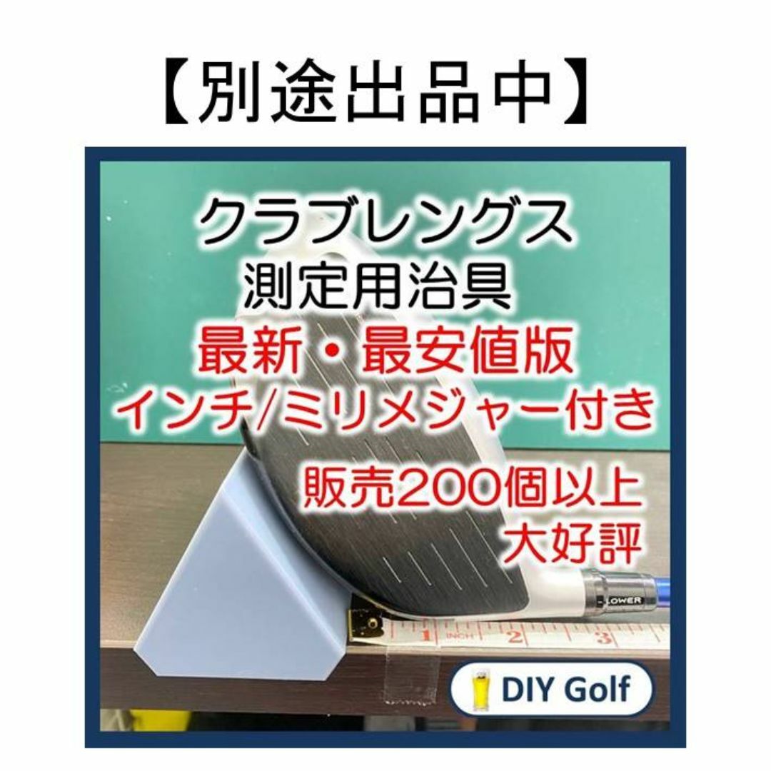 インチメジャー ゴルフクラブレングス 測定用 スポーツ/アウトドアのゴルフ(クラブ)の商品写真