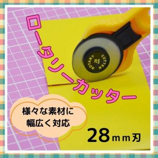 28mm ロータリーカッター ハンドメイド 手芸 DIY 布 生地 レザー082(その他)