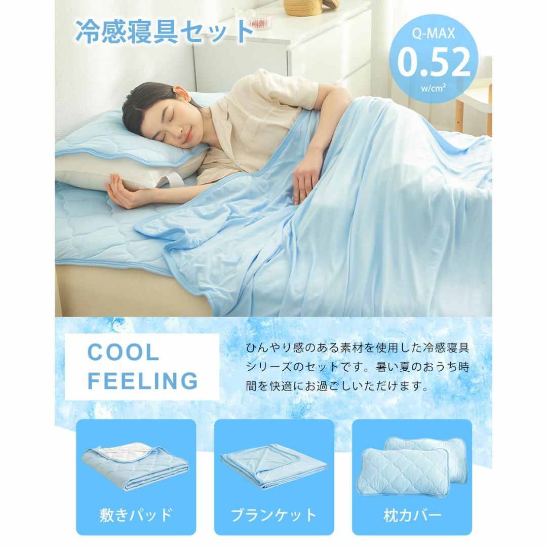 【色: ブルー】【Q-max0.5】夏用 布団セット 冷感 寝具セット3点セット インテリア/住まい/日用品の寝具(布団)の商品写真