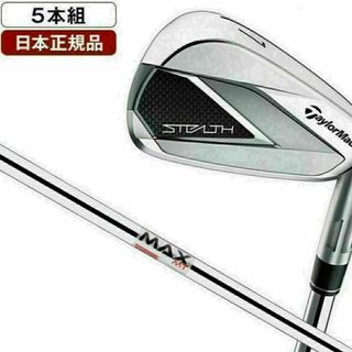 テーラーメイド(TaylorMade)の【新品】ステルス アイアンセット5本組 KBS MAX MT85 JP　R(クラブ)