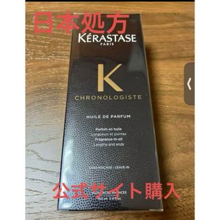 ケラスターゼ(KERASTASE)のケラスターゼ  CH ユイルド パルファン (トリートメント)