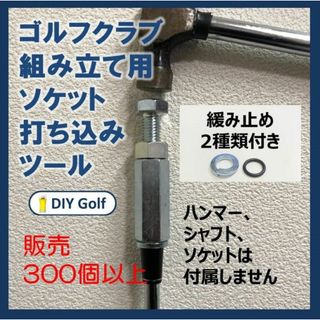 ソケット打ち込みツール ソケットツール 緩み止め2種付き