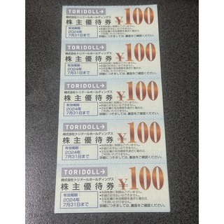 トリドール優待券　10,000円分(レストラン/食事券)