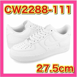 ナイキ(NIKE)の【新品】AIR FORCE 1 ’07 エアフォース 1 ’07　27.5cm(スニーカー)