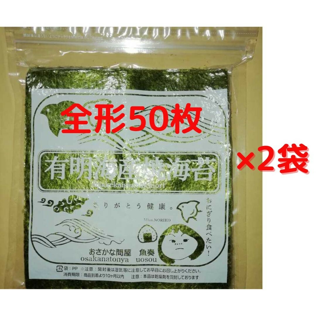 【訳あり】有明海産 焼海苔 全形100枚（50枚×2袋） 食品/飲料/酒の加工食品(乾物)の商品写真