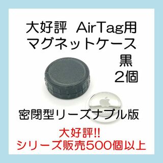 AirTag用マグネットケース リーズナブル版 2個 エアタグ(その他)