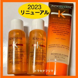 ケラスターゼ(KERASTASE)の【リニューアル】  NU マジックナイトセラムR  フルイドオレオリラックス(トリートメント)