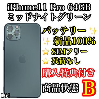 アイフォーン(iPhone)の164【新品電池】iPhone 11 Pro グリーン 64 GB SIMフリー(スマートフォン本体)