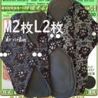 M2L2黒ダマスク花柄◎防水布ナプキン　オーガニック竹　温活ライナー～少なめ夜用(その他)