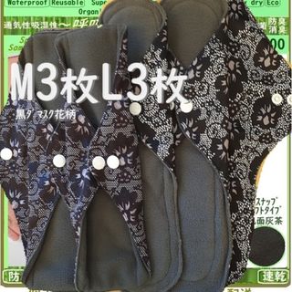 M3L3黒ダマスク花柄◎防水布ナプキン　オーガニック竹　温活ライナー～少なめ夜用(その他)