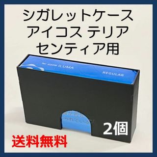 シガレットケース アイコス テリア センティア用 2個　タバコケース(タバコグッズ)