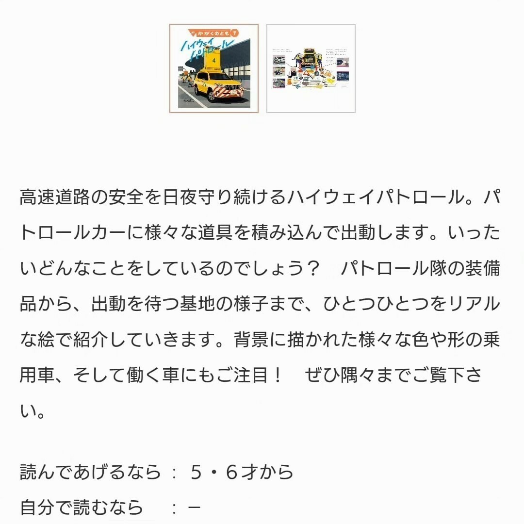 福音館書店(フクインカンショテン)のみんなでドライブ ハイウェイパトロール 福音館書店 絵本 帰省 高速 キャンプ エンタメ/ホビーの本(絵本/児童書)の商品写真