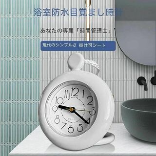 バスクロック 　時計　ホワイト　お風呂(その他)