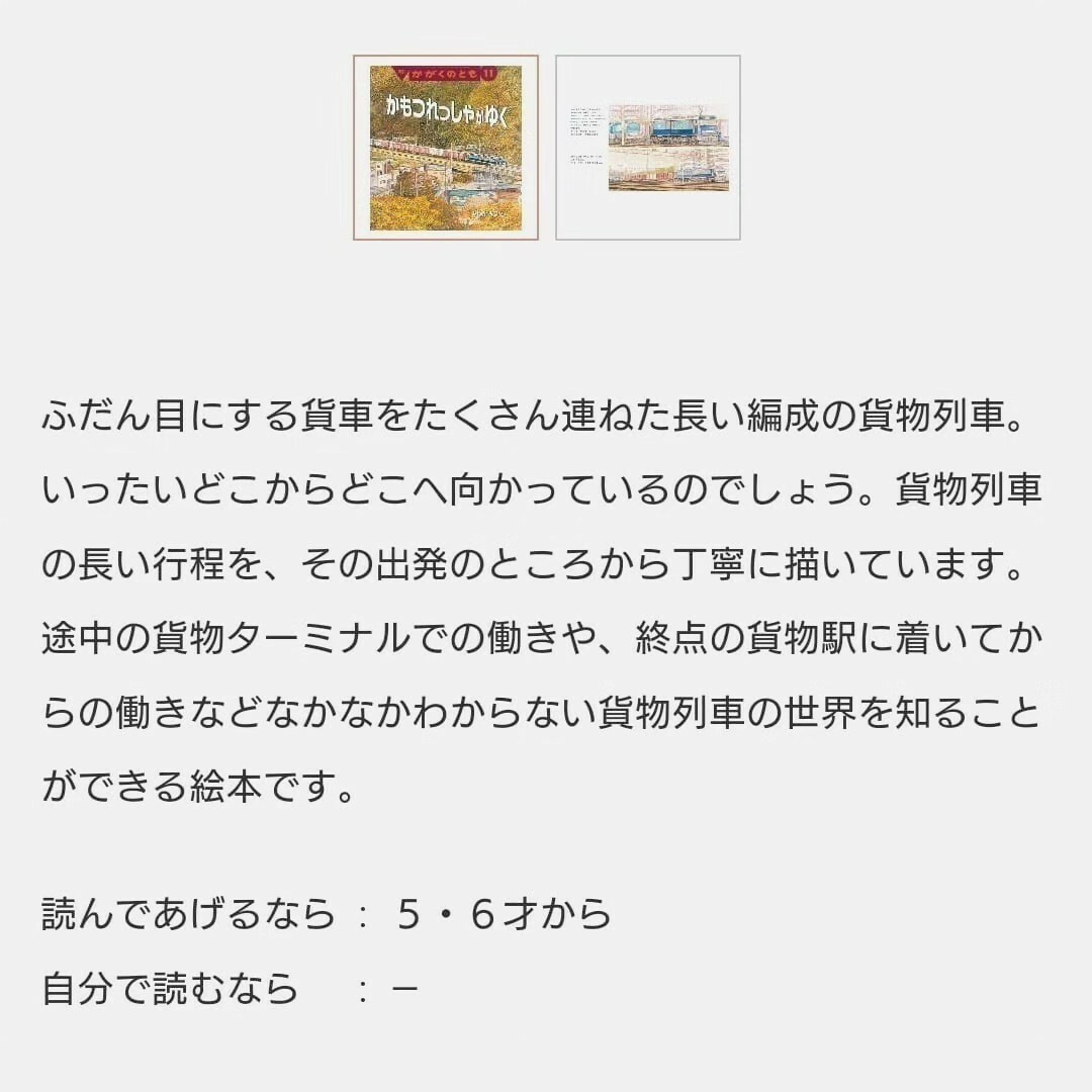 福音館書店(フクインカンショテン)の絶版 希少 かもつれっしゃがゆく かがくのとも 福音館書店 絵本 貨物列車 電車 エンタメ/ホビーの本(絵本/児童書)の商品写真