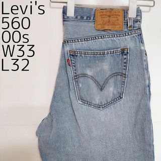 リーバイス(Levi's)のリーバイス560 Levis W33 ダークブルーデニム 青 00s 9247(デニム/ジーンズ)