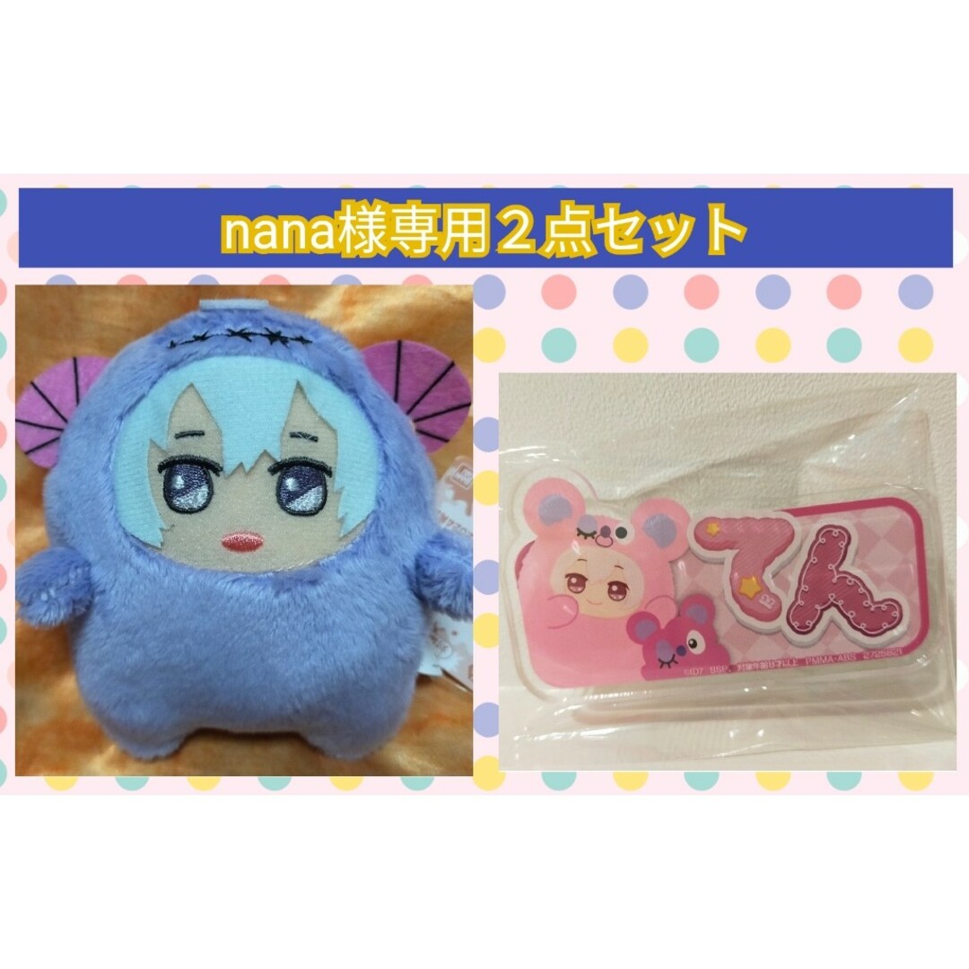 【nana様専用２点セット】 エンタメ/ホビーのおもちゃ/ぬいぐるみ(ぬいぐるみ)の商品写真