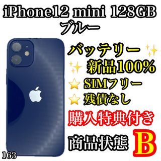 アイフォーン(iPhone)の163【新品電池】iPhone 12 mini ブルー 128GB SIMフリー(スマートフォン本体)