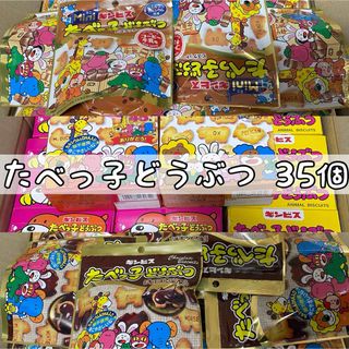 ギンビス(ギンビス)のギンビス たべっ子どうぶつ バター チーズ コーヒー牛乳 チョコビスケット(菓子/デザート)