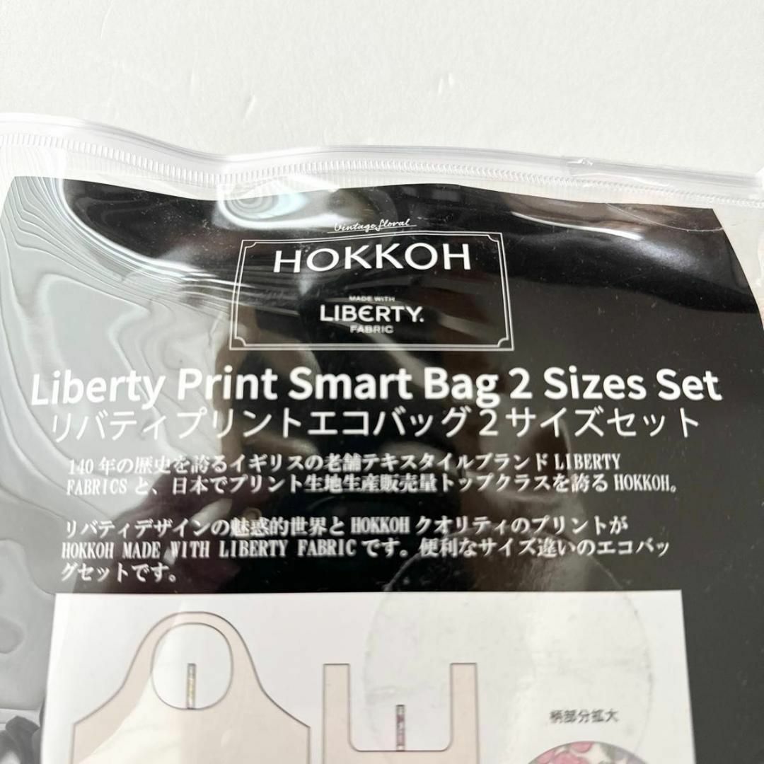 リバティ エコバッグ 2枚セット HOKKOH L リバティプリント　エコバッグ レディースのバッグ(エコバッグ)の商品写真