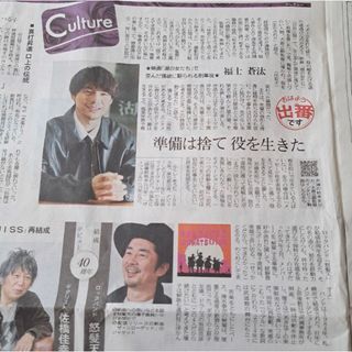 福士蒼汰 怒髪天 増子直純 UGUISS 佐橋佳幸 中日新聞　(アイドルグッズ)