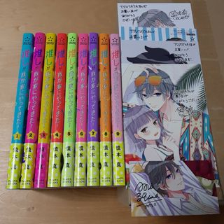 推しが我が家にやってきた! 1巻から9巻(少女漫画)