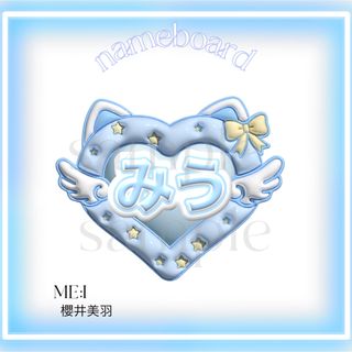 ミーアイ　ME:I  櫻井美羽 ぷっくり　ネームボード　ネムボ　うちわ文字(その他)