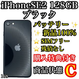 アイフォーン(iPhone)の168【新品電池】iPhoneSE 第2世代 ブラック 128GB SIMフリー(スマートフォン本体)