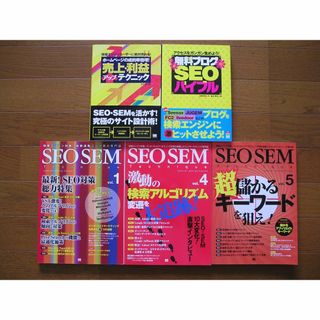 翔泳社 - SEO SEM Technique / 売上利益アップテクニック／他 計５冊