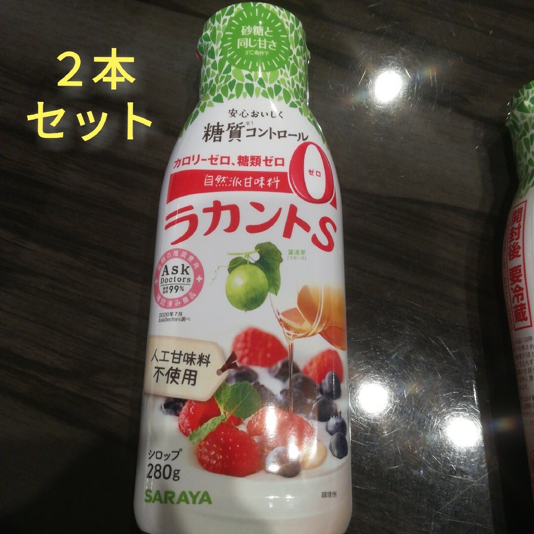 SARAYA(サラヤ)の2本 ラカントSシロップ サラヤ ラカントS シロップ ラカントシロップ 食品/飲料/酒の食品(調味料)の商品写真