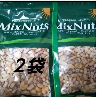 ミックスナッツ ２袋 MixNuts(菓子/デザート)