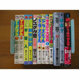 ショウガクカン(小学館)の藤子不二雄 レア12冊セット(少年漫画)