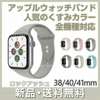 アップルウォッチ バンド アッシュ S ベルト 全機種対応 シリコン ラバー(腕時計)