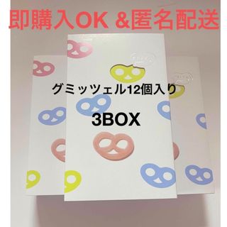 【即購入OK】グミッツェル　12個入り　3個セット　計36個(菓子/デザート)