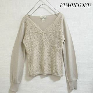 kumikyoku（組曲） - クミキョク　ニット　春ニット　トップス　上品　M   ふわふわ　ワールド