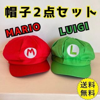 マリオ風 ルイージ風 帽子 キャップ  コスプレ 仮装  キッズ 赤 緑