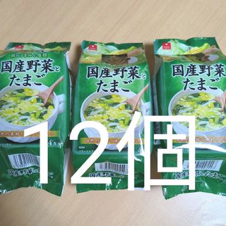 アスザックフーズ - アスザックフーズ　国産野菜とたまご　4食×3袋分　合計12食　フリーズドライ