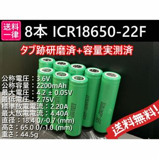 8本 リチウムイオン電池 SAMSUNG ICR18650-22F 2200ma(その他)