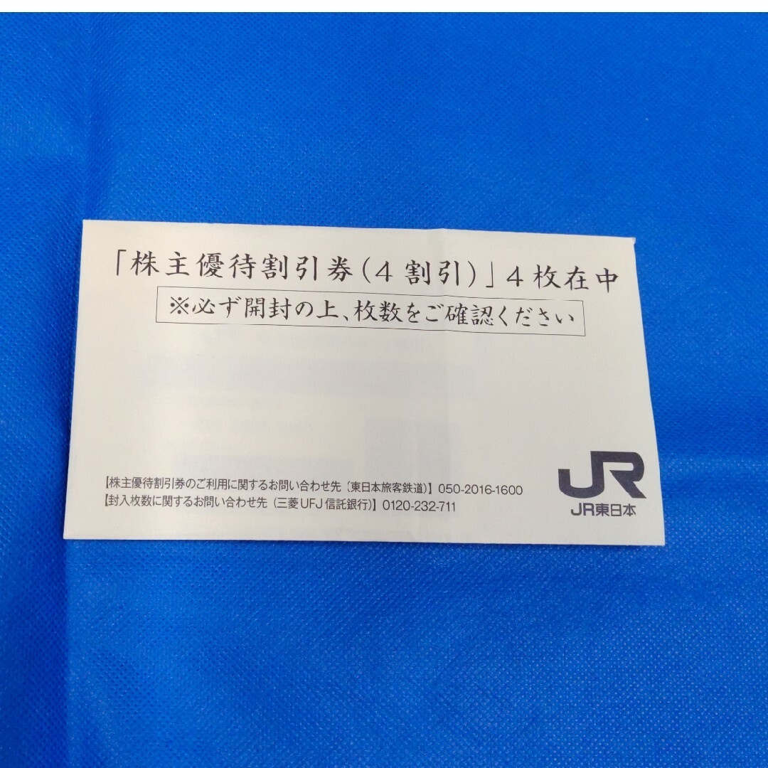 JR東日本　株主優待割引券　4枚 チケットの乗車券/交通券(鉄道乗車券)の商品写真
