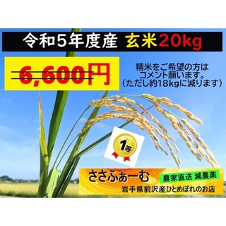 5年産 岩手米 ひとめぼれ 一等米 玄米 農家直送 減農薬 (米/穀物)