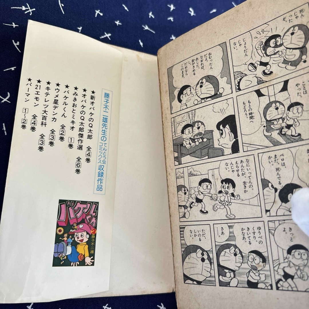 ドラえもん(ドラエモン)の昭和　レトロ　ドラえもん　マンガ　7巻　セット エンタメ/ホビーの漫画(少年漫画)の商品写真