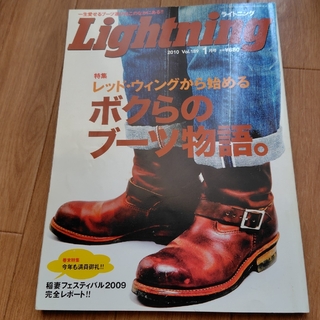 Lightning (ライトニング) 2020年 01月号 [雑誌](その他)