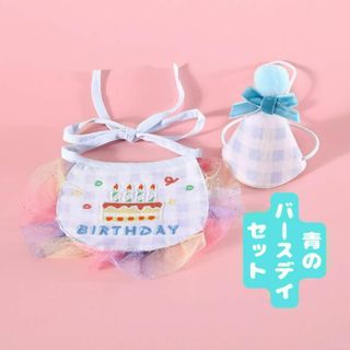 スタイ バースデイグッズ 誕生日 飾り 犬 猫 首輪 リード バースデー 194(その他)