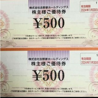 吉野家　株主優待券　500円×2枚(フード/ドリンク券)