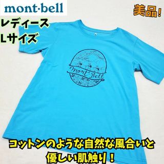 モンベル(mont bell)の美品　モンベル　モンターニュTシャツ　レディース　L　青　キャンプ　フェス　登山(Tシャツ(半袖/袖なし))