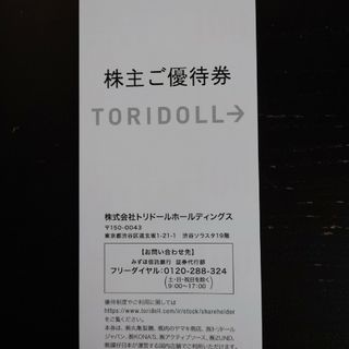 トリドール 3000円分