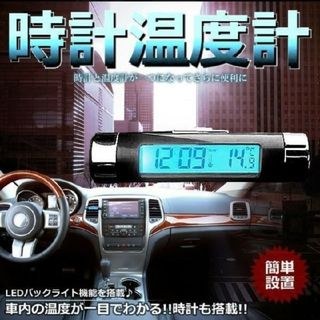 車載 デジタルクロック 時計 温度計 LEDバックライト(車内アクセサリ)