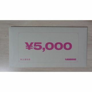 まんだらけ　株主優待券　5000円分