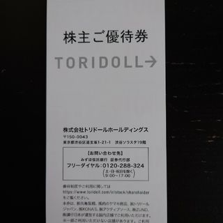 トリドール 4000円分